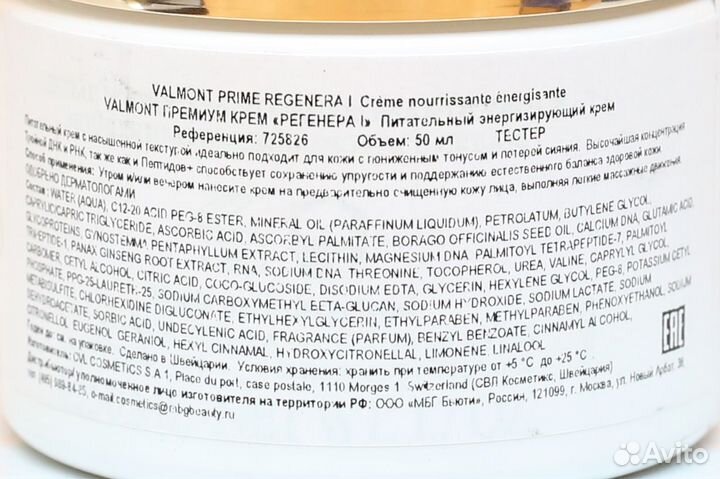 Valmont Prime Regenera I