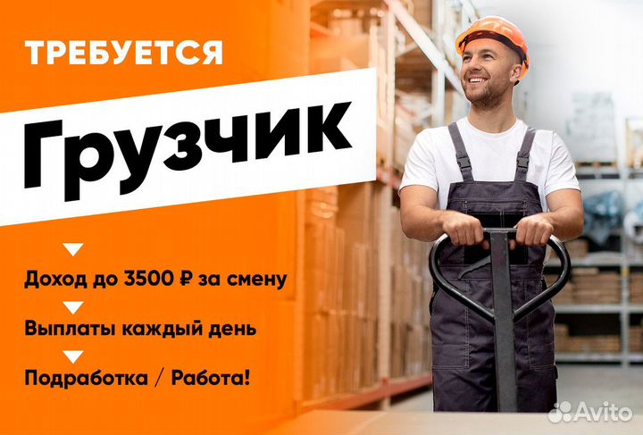 Грузчик м. Аникеевка