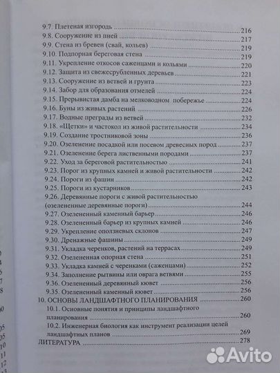 Инженерная биология