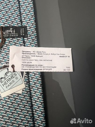 Галстук hermes