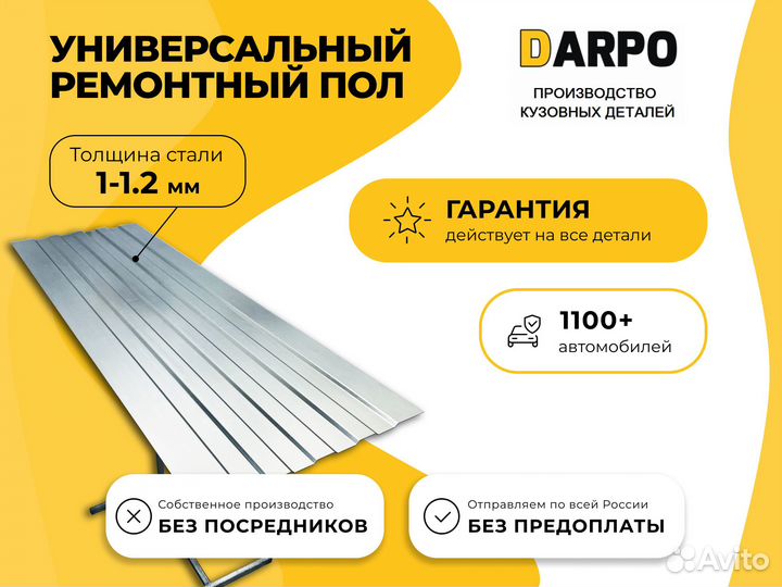 Ремонтный пoл. Рeмкoмплeкт днища от произвoдителя