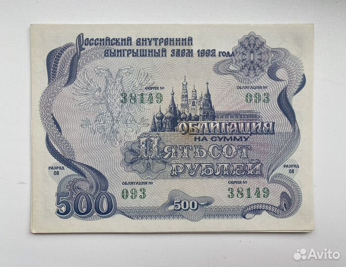 Облигации 1992