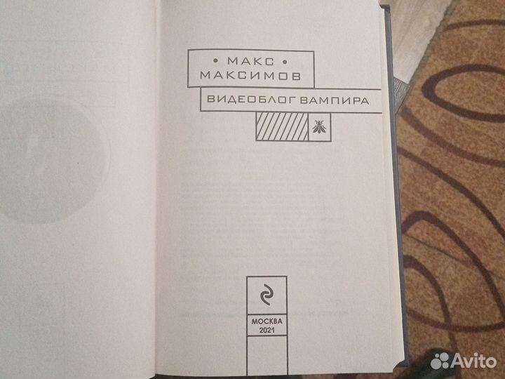 Видеоблог вампира