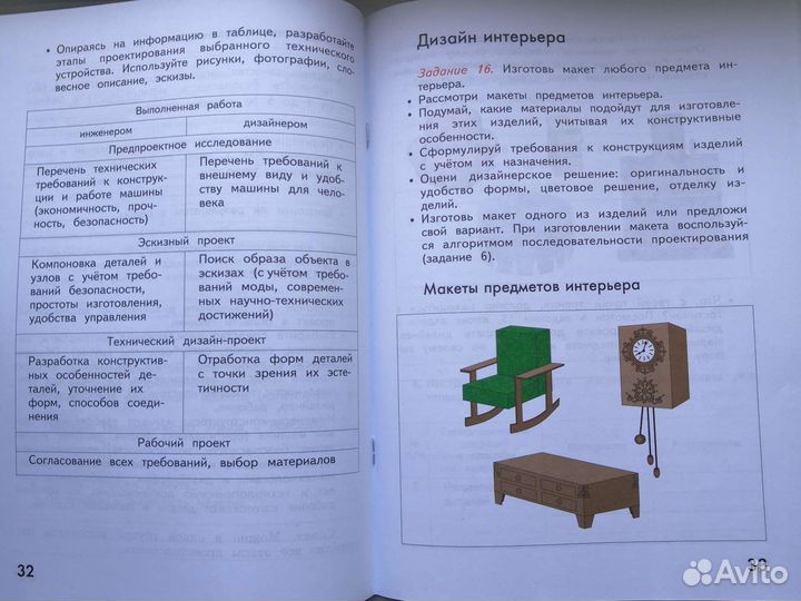Технология. Рабочая тетрадь 4 класс