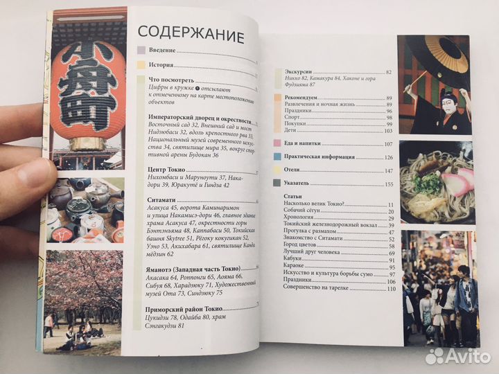 Токио путеводитель от Berlitz (Япония)