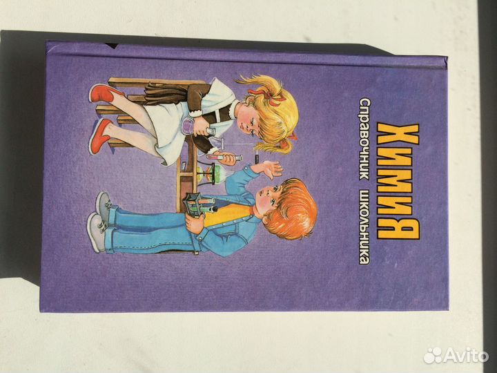 Справочник школьника 1995