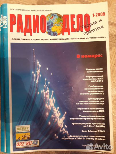 Радиомир, Вестник срр, Радиодело, Ваш компьютер