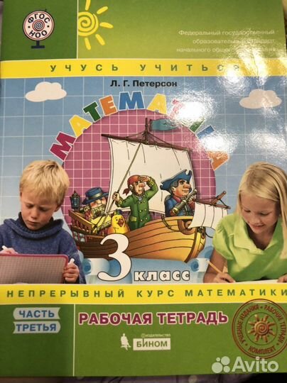 Математика рабочая тетрадь 3 класс