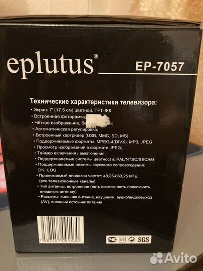 Автомобильный телевизор Eplutus EP-7057