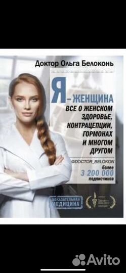 Ольга Белоконь Книга Я-Женщина