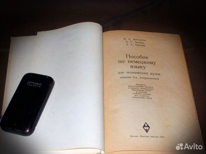 Пособие по немецкому языку. Мочалова,Зезина,Орлова