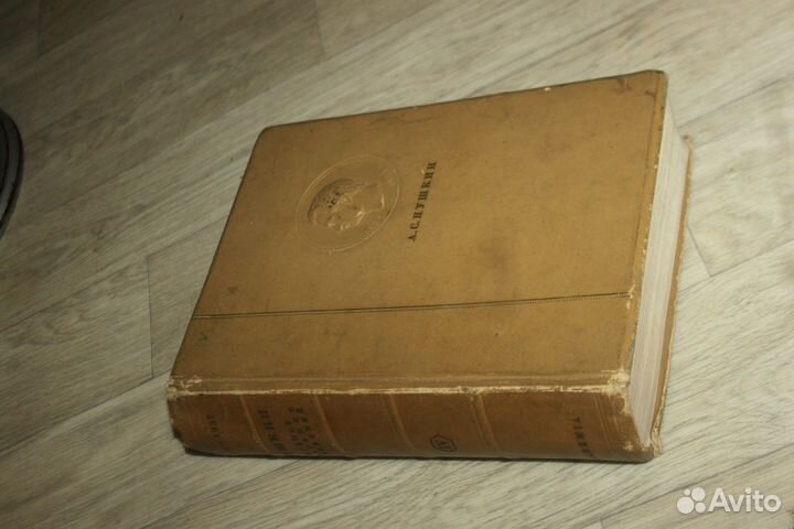 А.С.Пушкин 4 том соб соч 1936 г