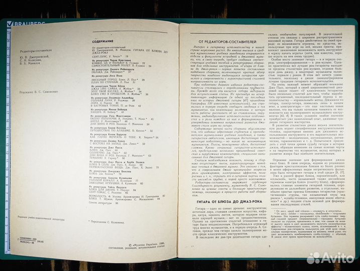 Гитара от блюза до дзаж-рока. Сборник нот
