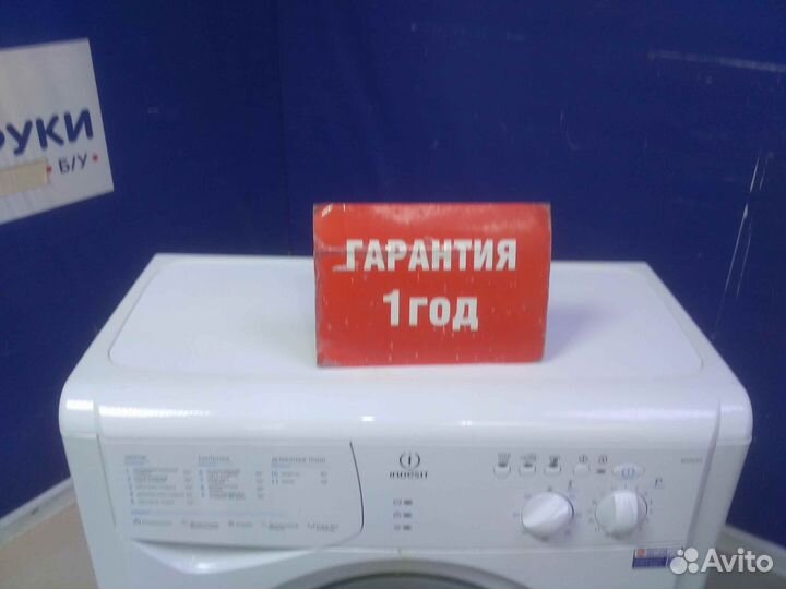 Стиральная машина бу indesit с гарантией 1 год
