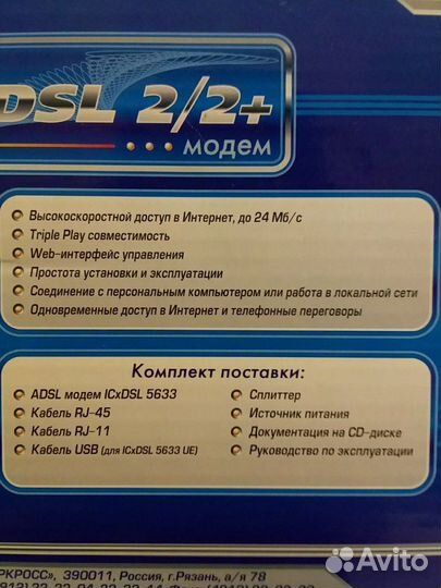 Модем adsl