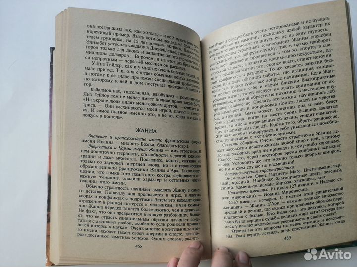 Таина имени книга