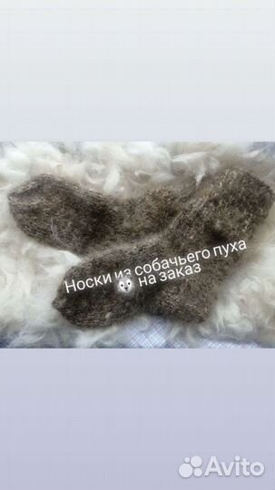 Изделия из собачьего пуха