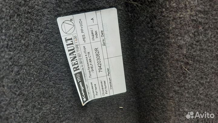 Полка багажника Renault Duster