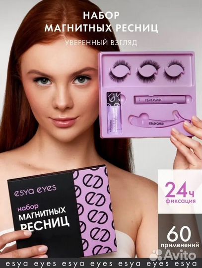 Набор накладных ресниц