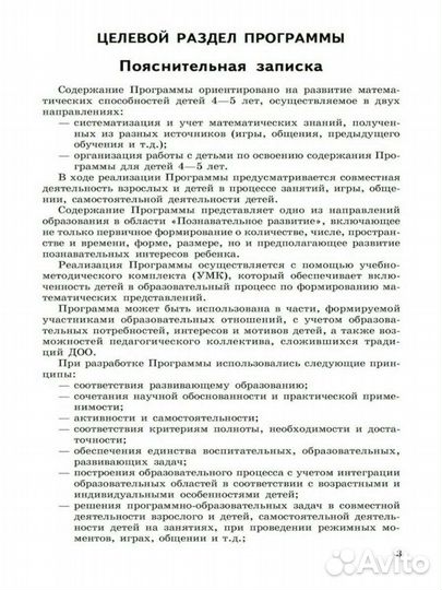 Математика для детей 4-5 лет Е. В. Колесникова