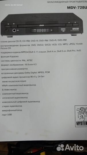 Мультимедийный проигрыватель Mystery