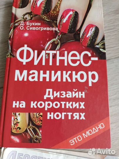 Книги про маникюр