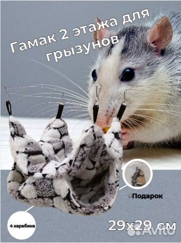 Гамак 2 этажа для грызунов подвесной 29х29 см с ка