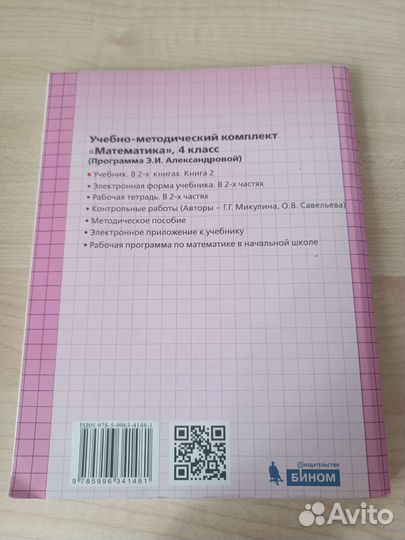 Учебник 4 класс 2 часть