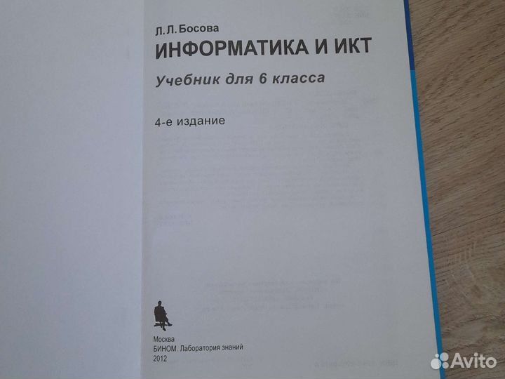 Информатика 6 класс Босова