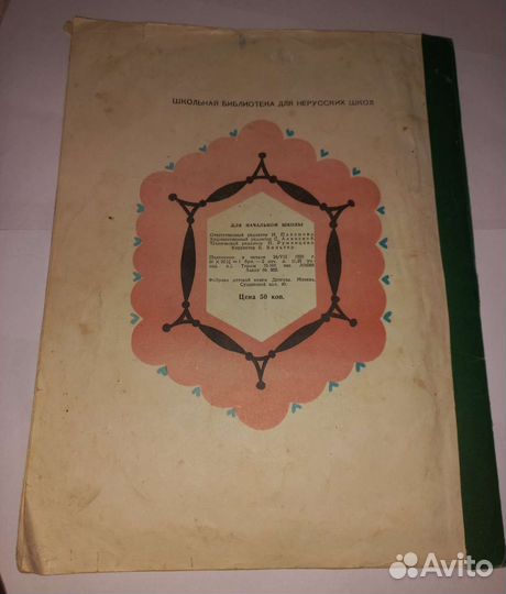 Очень редкие детские книги СССР
