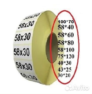 Термоэтикетки 58х30мм Эко/ этикетки разн. намоток