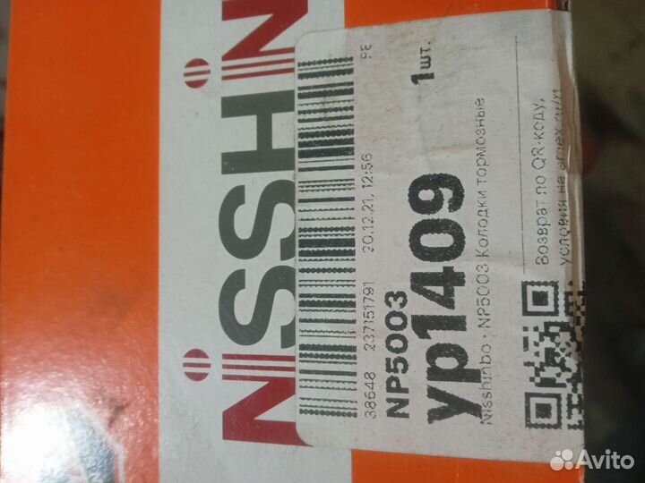 Тормозные колодки Nisshinbo NP 5003