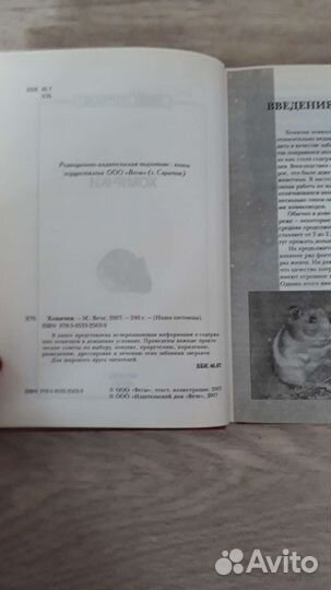 Книга Хомячки