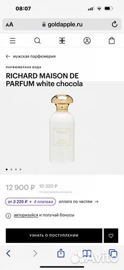 Richard White Chocolate оригинал