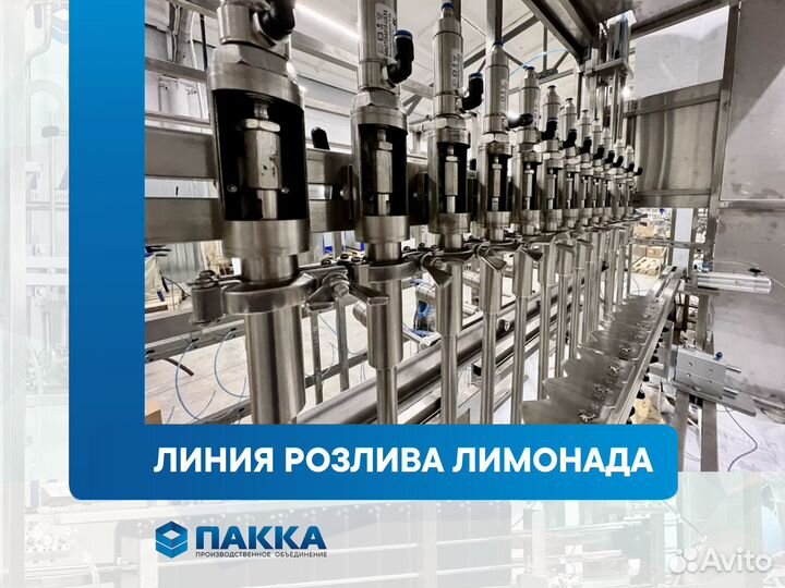 Линия Розлива в пэт / Под Ключ