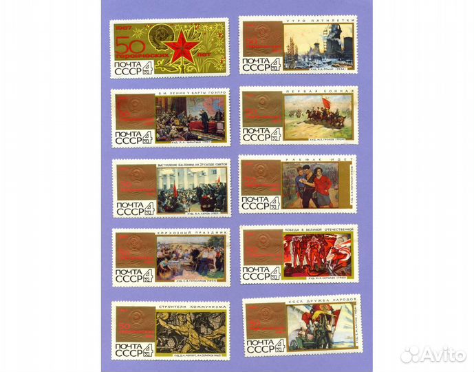 Марки СССР 1967 50 героических лет и блок