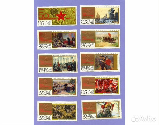 Марки СССР 1967 50 героических лет и блок