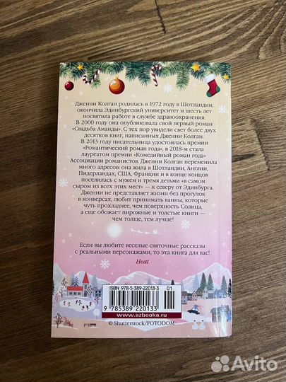 Рождество на острове, Дженни Колган