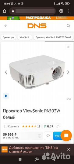 Проектор ViewSonic PA503s