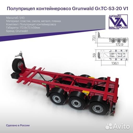 Полуприцеп контейнеровоз Grunwald Gr. TC-S3-20 V1