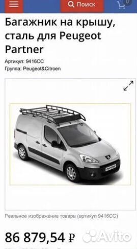 Багажник на крышу