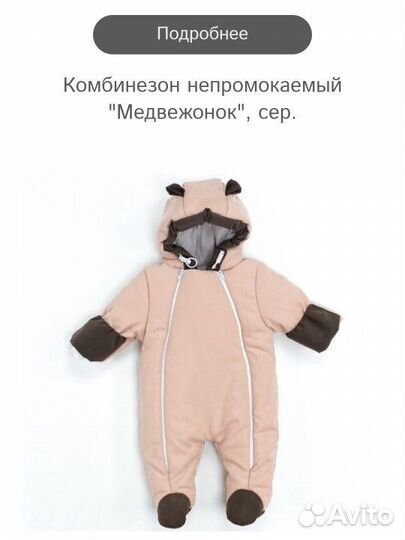 Конверт-одеяло-комбинезон