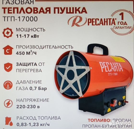 Газовая тепловая пушка Ресанта тгп-17000