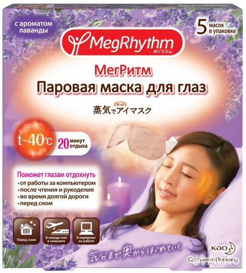Паровая маска для глаз, Лаванда - Шалфей, 5 MegRhy