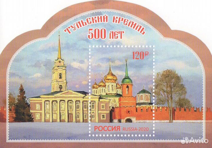 2020/500 лет Тульскому кремлю/Марки
