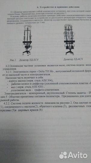 Полуавтомат для розлива лд-2су