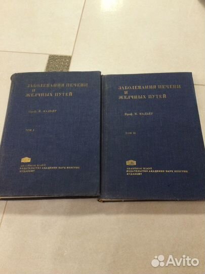 И.Мадьяр Заболевания печени ижелчных путей 1962 г