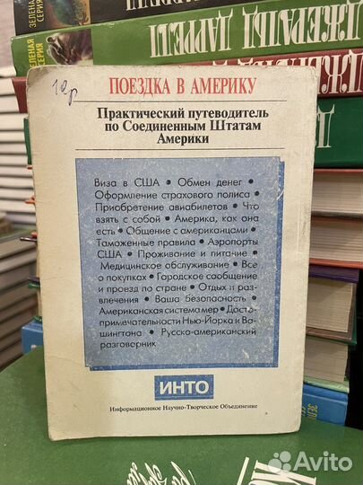 Поездка в Америку:Практический путеводитель