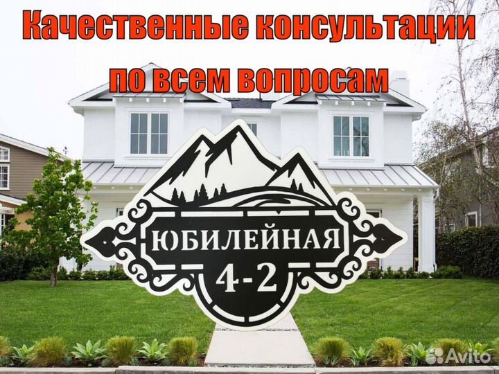 Адресная табличка