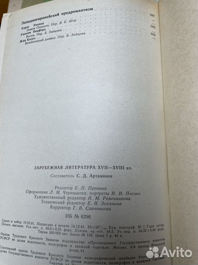 Зарубежная литература xvii-xviii вв. Хрестоматия